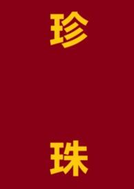 珍珠黄杨